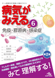 病気がみえるvol.6（書籍版）