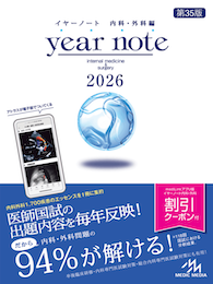 イヤーノート内科・外科（書籍版）