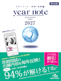 イヤーノート内科・外科（書籍版）