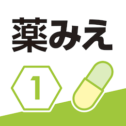 薬みえ1