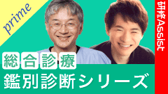 総合診療：鑑別診断シリーズ