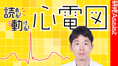 心電図マイスター