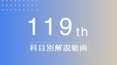 119回