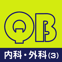 クエスチョン・バンク医師国家試験問題解説