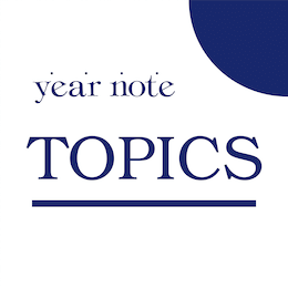イヤーノートTOPICS